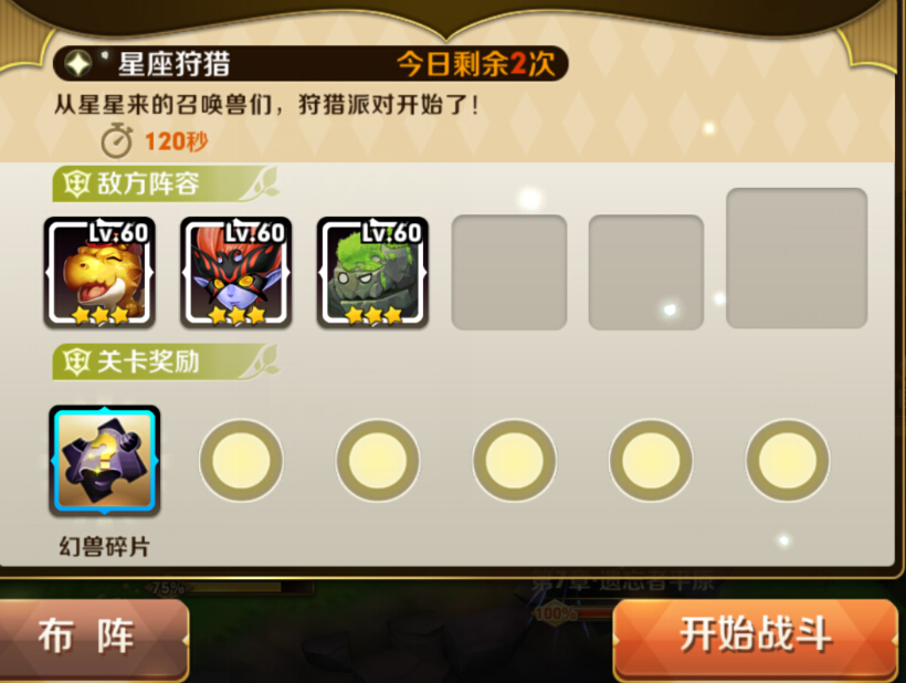 混乱时刻中的战斗 天天传奇星座狩猎介绍