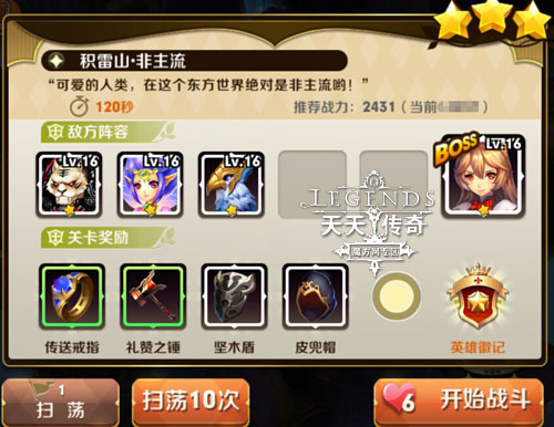 天天传奇第三章积雷山非主流三星通关