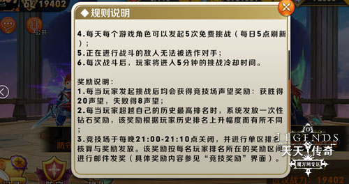 天天传奇新手系统介绍之奖励系统解析