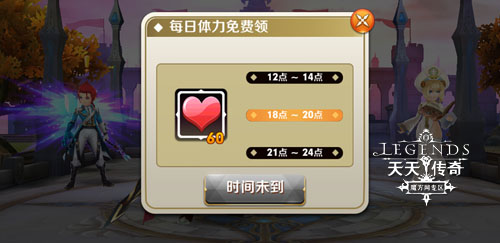 天天传奇新手系统介绍之奖励系统解析