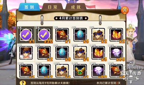天天传奇新手系统介绍之奖励系统解析