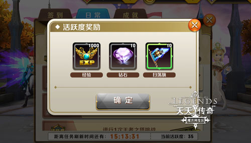 天天传奇新手系统介绍之奖励系统解析