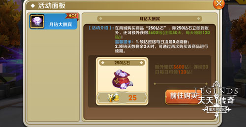 天天传奇新手系统介绍之奖励系统解析