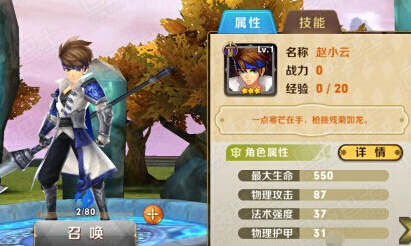 天天传奇赵小云好不好 赵小云值得选择么