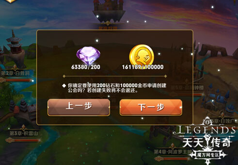 找到组织了 天天传奇公会系统来袭