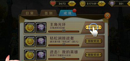 额外的钻石金币来源 天天传奇成就系统
