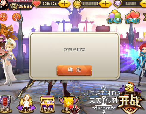 快速替身战斗力 天天传奇钻石的正确花法