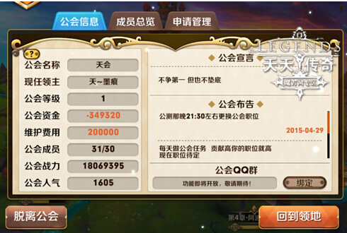 找到组织了 天天传奇公会系统来袭