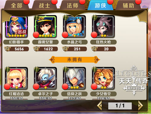 天天传奇游侠英雄哪个好 怎么选择游侠英雄