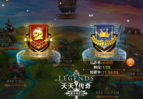 天天传奇创建公会需要什么要求