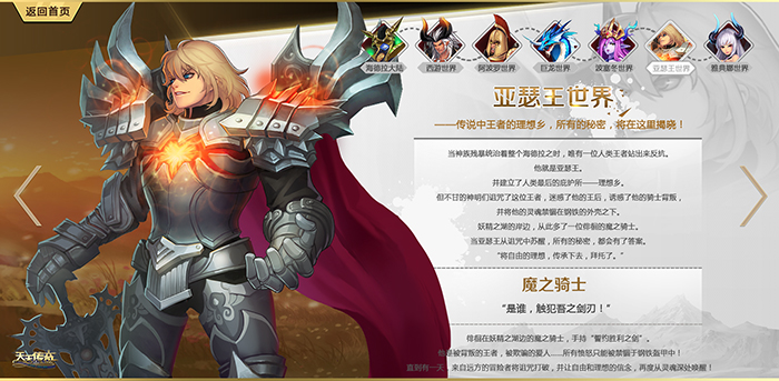 2015天天系列力作 天天传奇今日全量公测