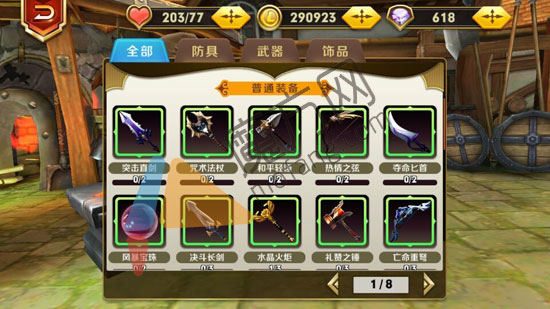天天传奇怎么合成装备 合成顶级神装