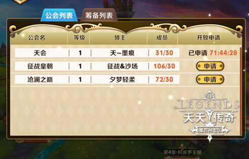 找到组织了 天天传奇公会系统来袭
