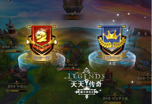 找到组织了 天天传奇公会系统来袭