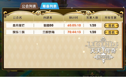 找到组织了 天天传奇公会系统来袭