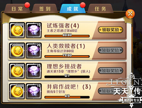 天天传奇不花钱怎么获得钻石攻略