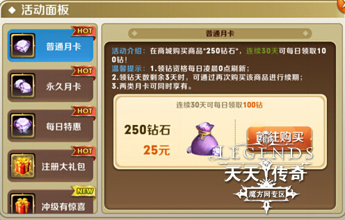 天天传奇月卡系统介绍 月卡值不值得购买