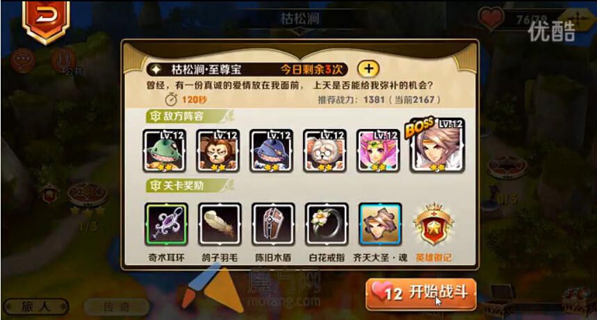 天天传奇枯松涧-至尊宝传奇副本通关视频
