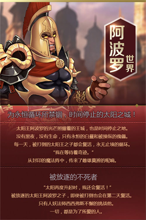 天天传奇世界观曝光 王者降临传奇将至