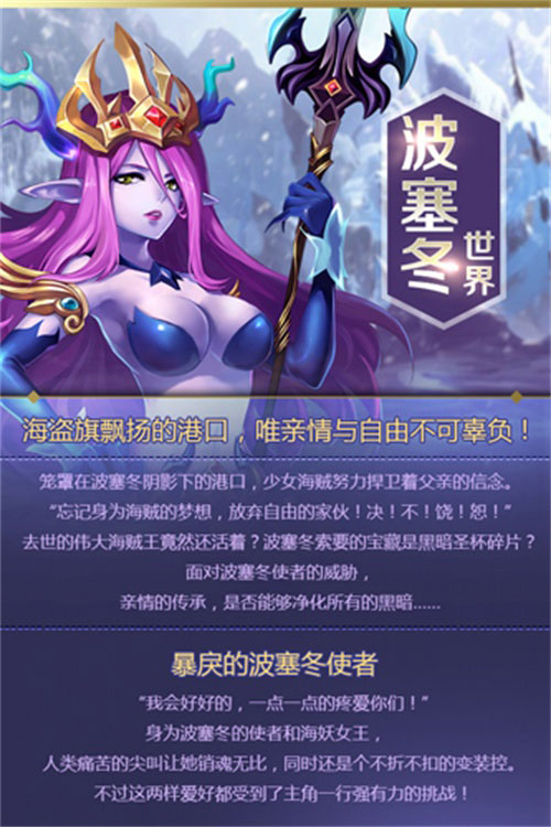 天天传奇世界观曝光 王者降临传奇将至