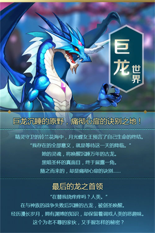 天天传奇世界观曝光 王者降临传奇将至