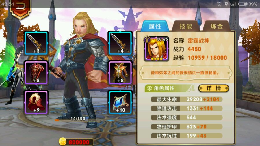 天天传奇四星雷霆战神样貌介绍
