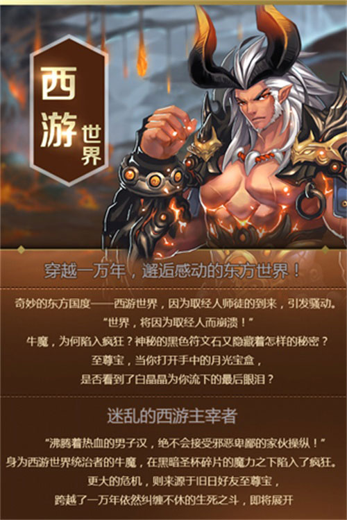 天天传奇世界观曝光 王者降临传奇将至